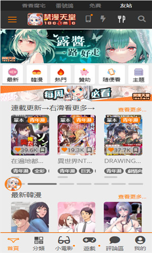 JMComic3漫画首页真实界面