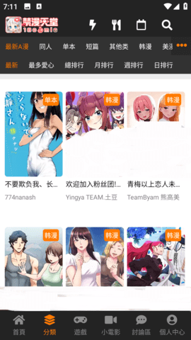 JMComic3漫画分类界面
